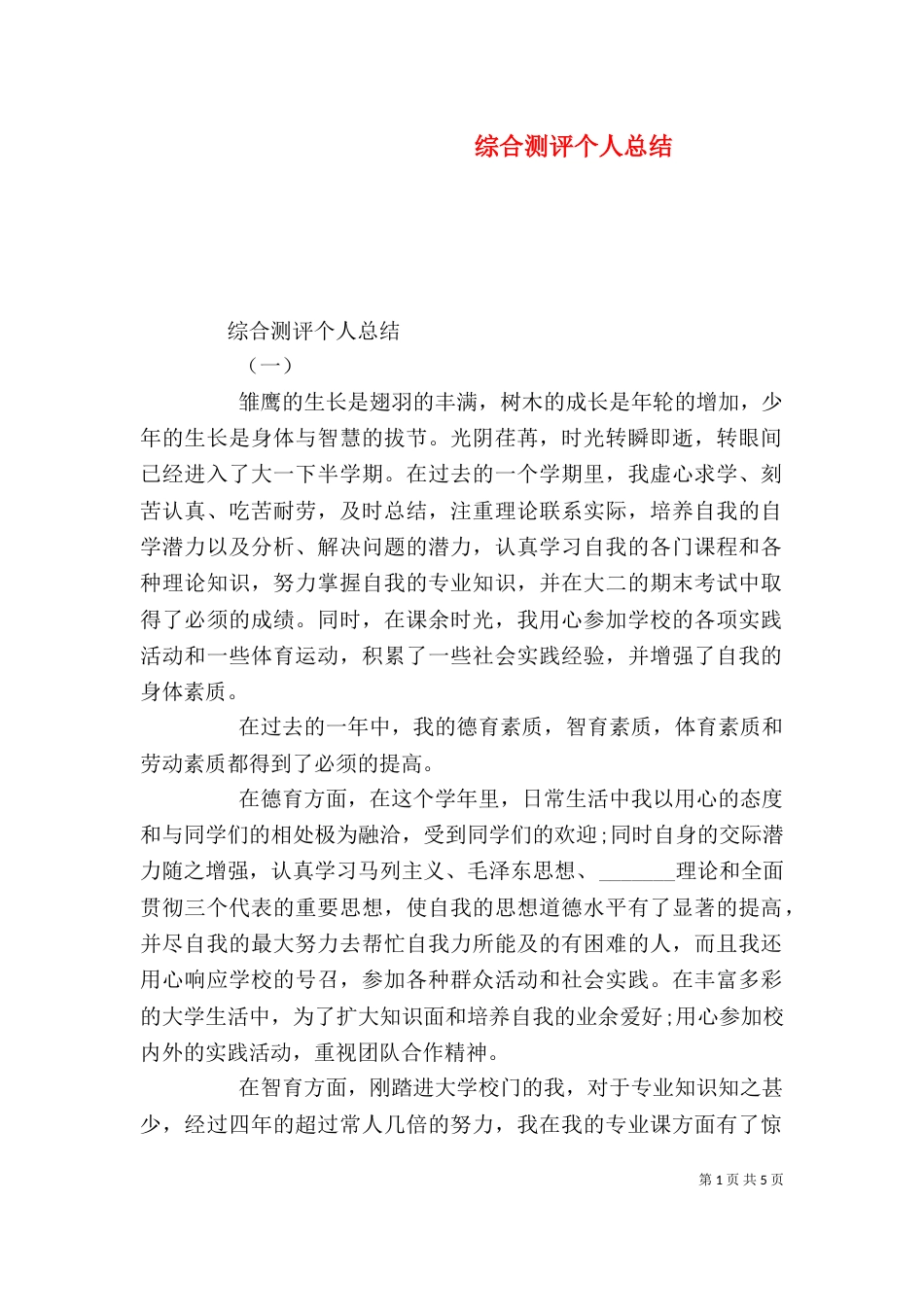综合测评个人总结_第1页