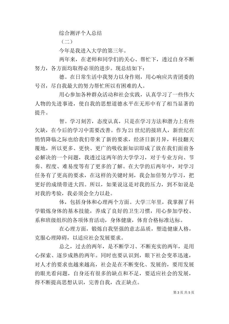 综合测评个人总结_第3页