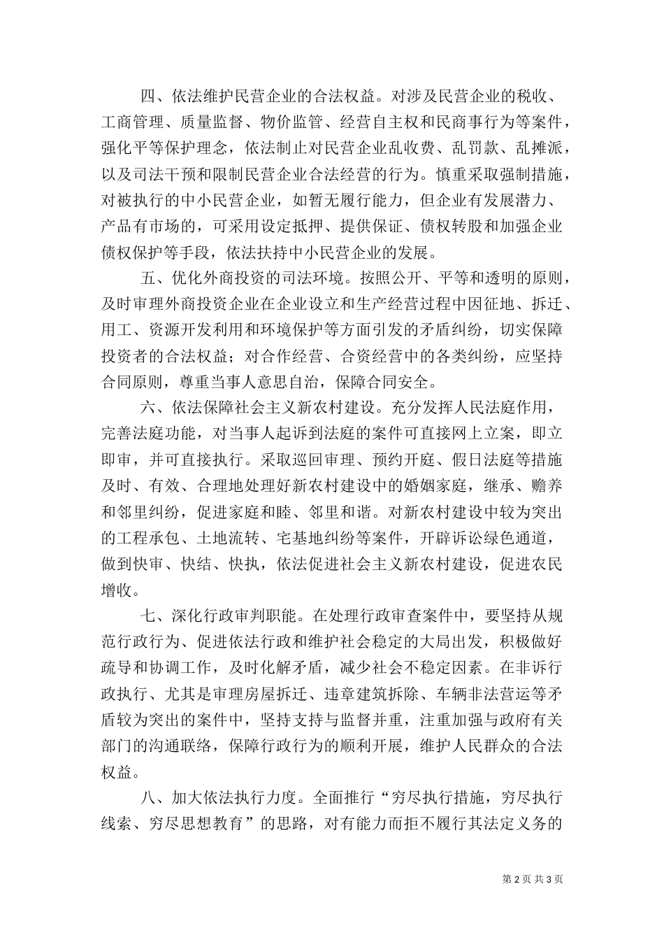 创建平安、法治、和谐--的措施（一）_第2页