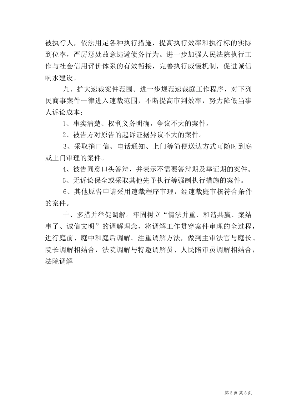 创建平安、法治、和谐--的措施（一）_第3页