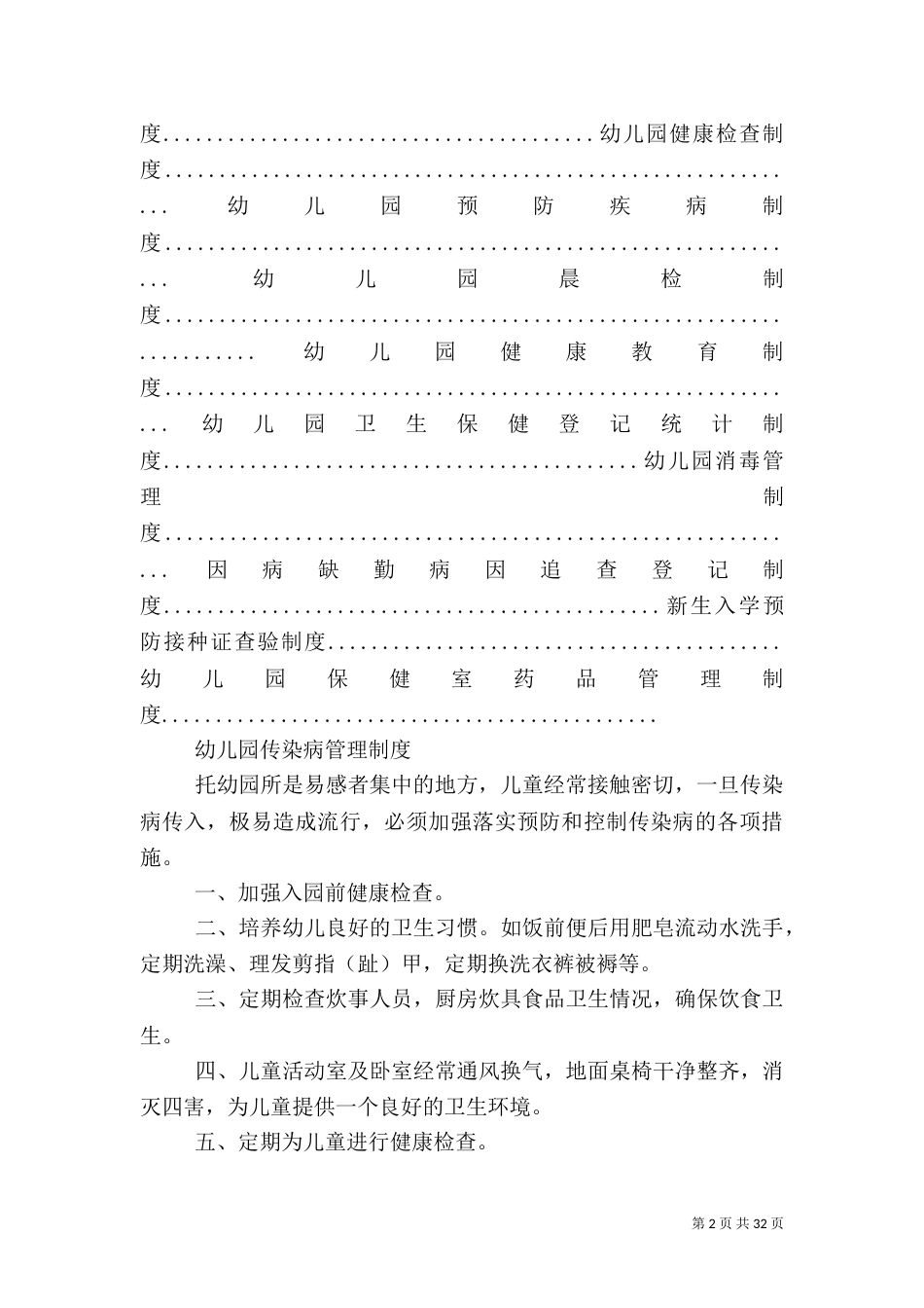 卫生管理制度。doc_第2页