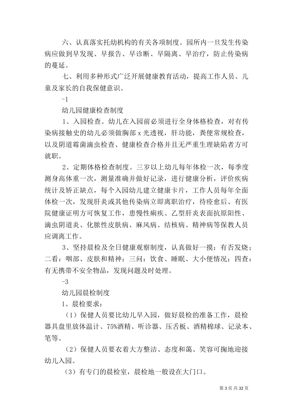 卫生管理制度。doc_第3页