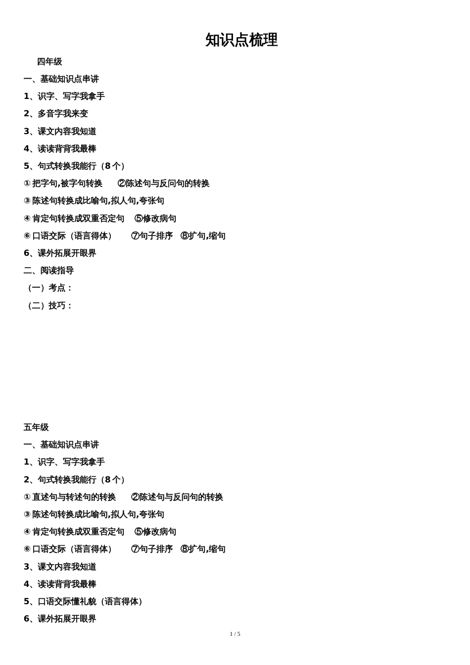 小学语文阅读理解的考点[共5页]_第1页