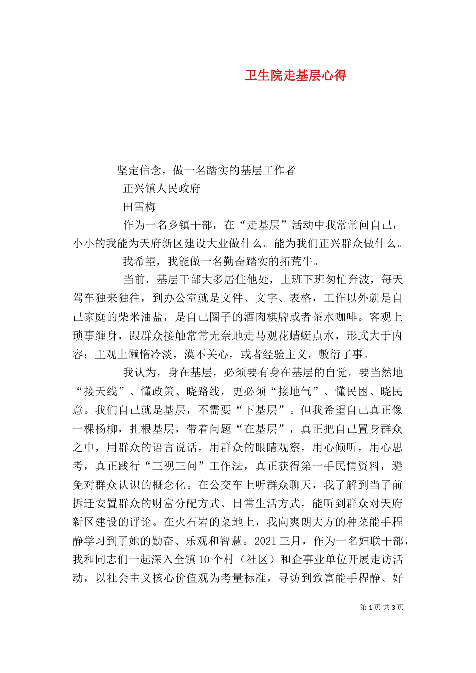 卫生院走基层心得（一）_第1页