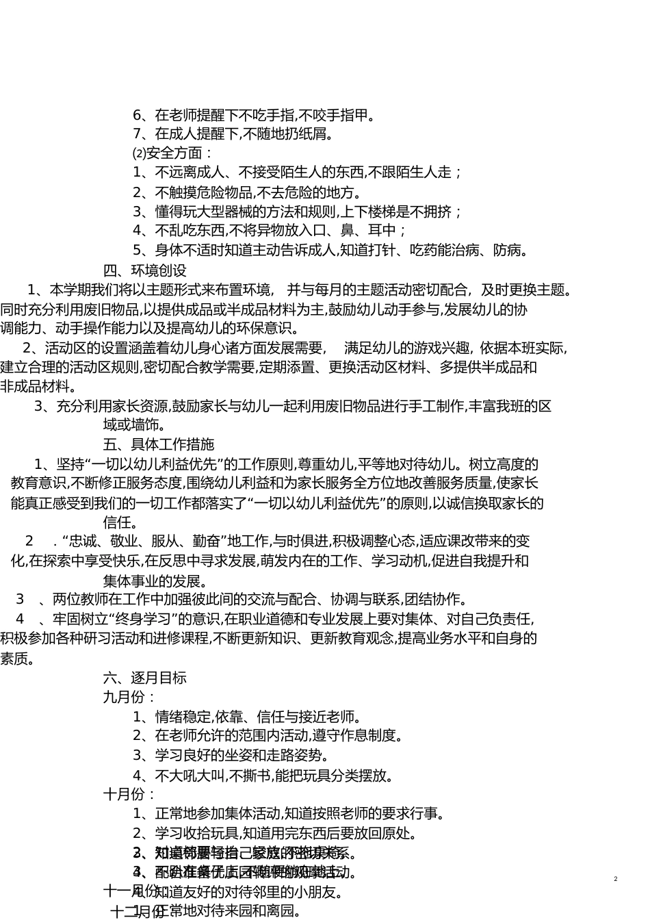 小班第一学期班务计划[共8页]_第2页