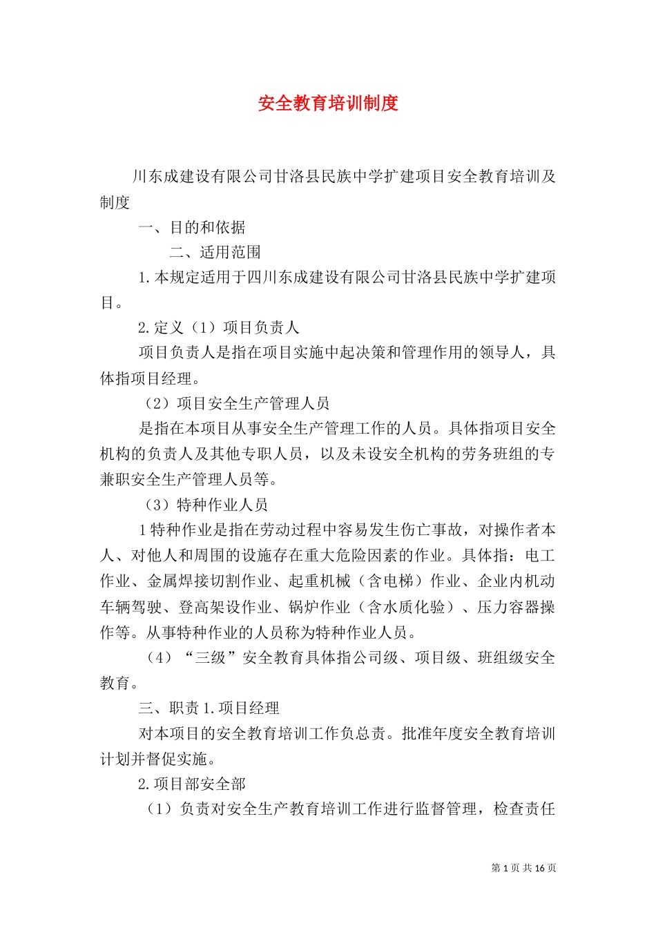 安全教育培训制度（二）3_第1页