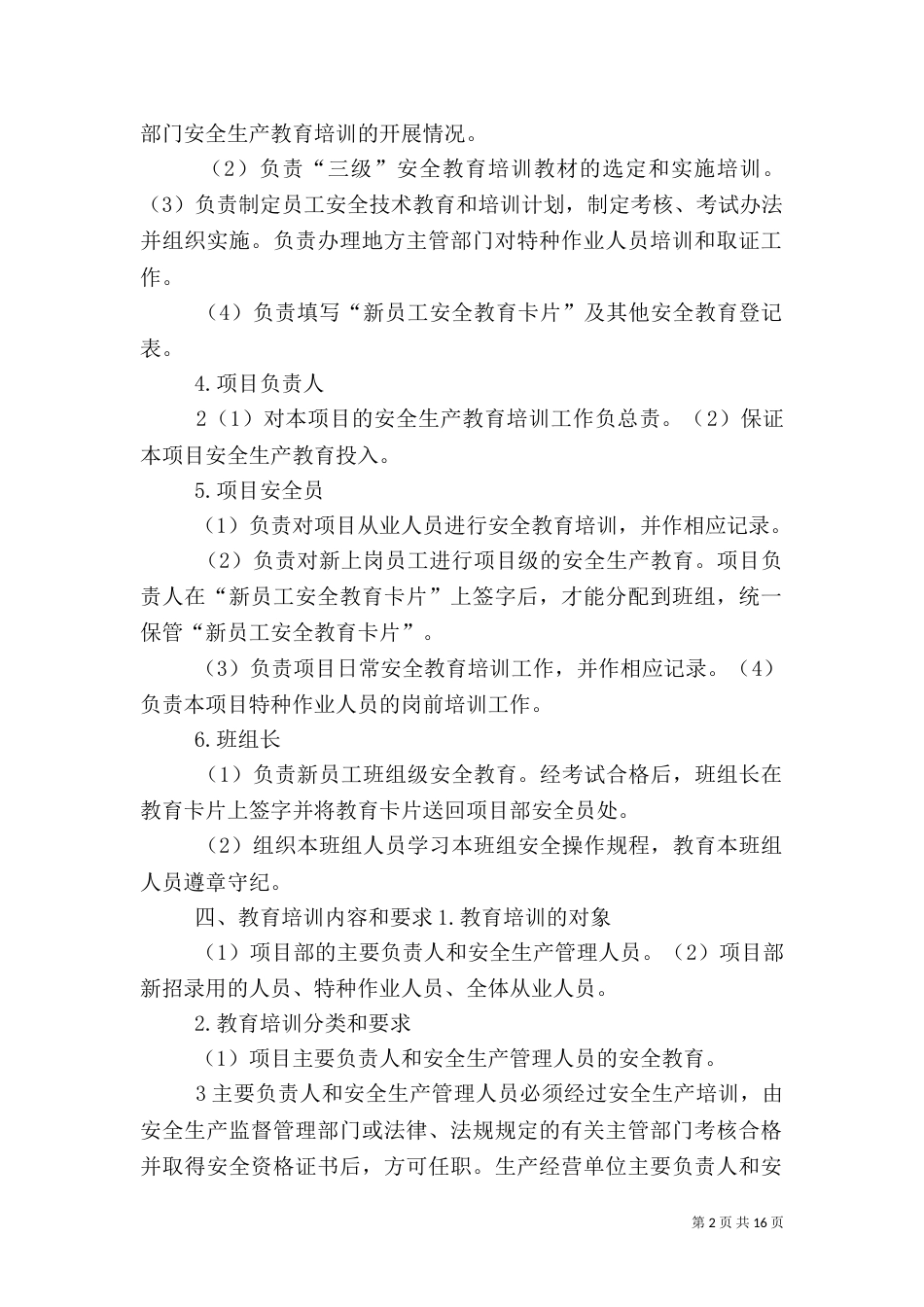 安全教育培训制度（二）3_第2页