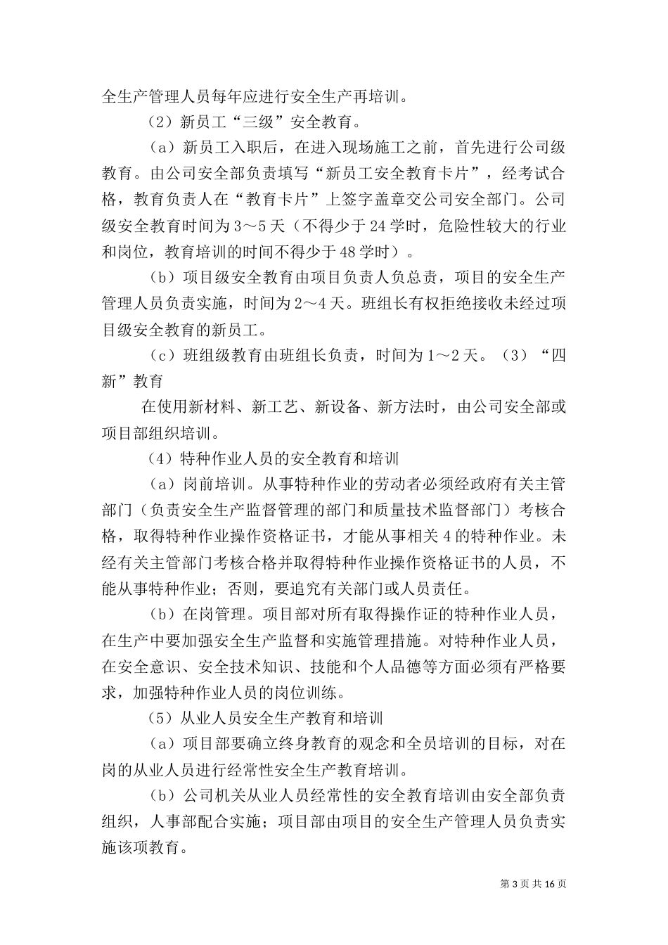 安全教育培训制度（二）3_第3页