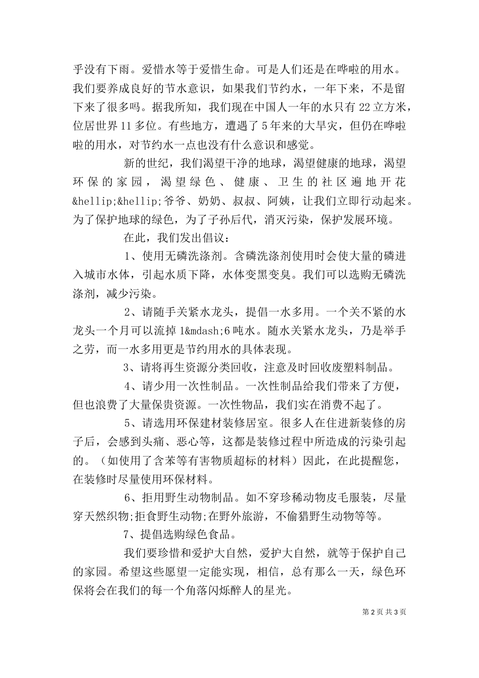 环保倡议书格式范本_第2页
