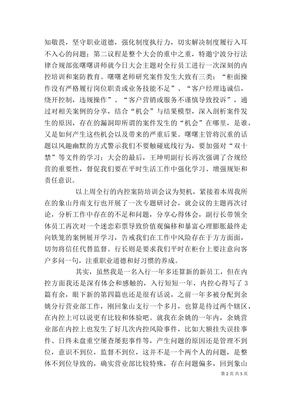 内控案防学习体会（一）_第2页