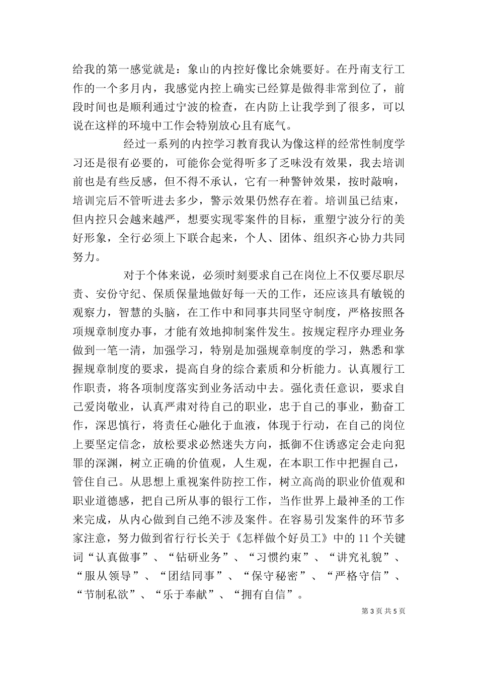 内控案防学习体会（一）_第3页