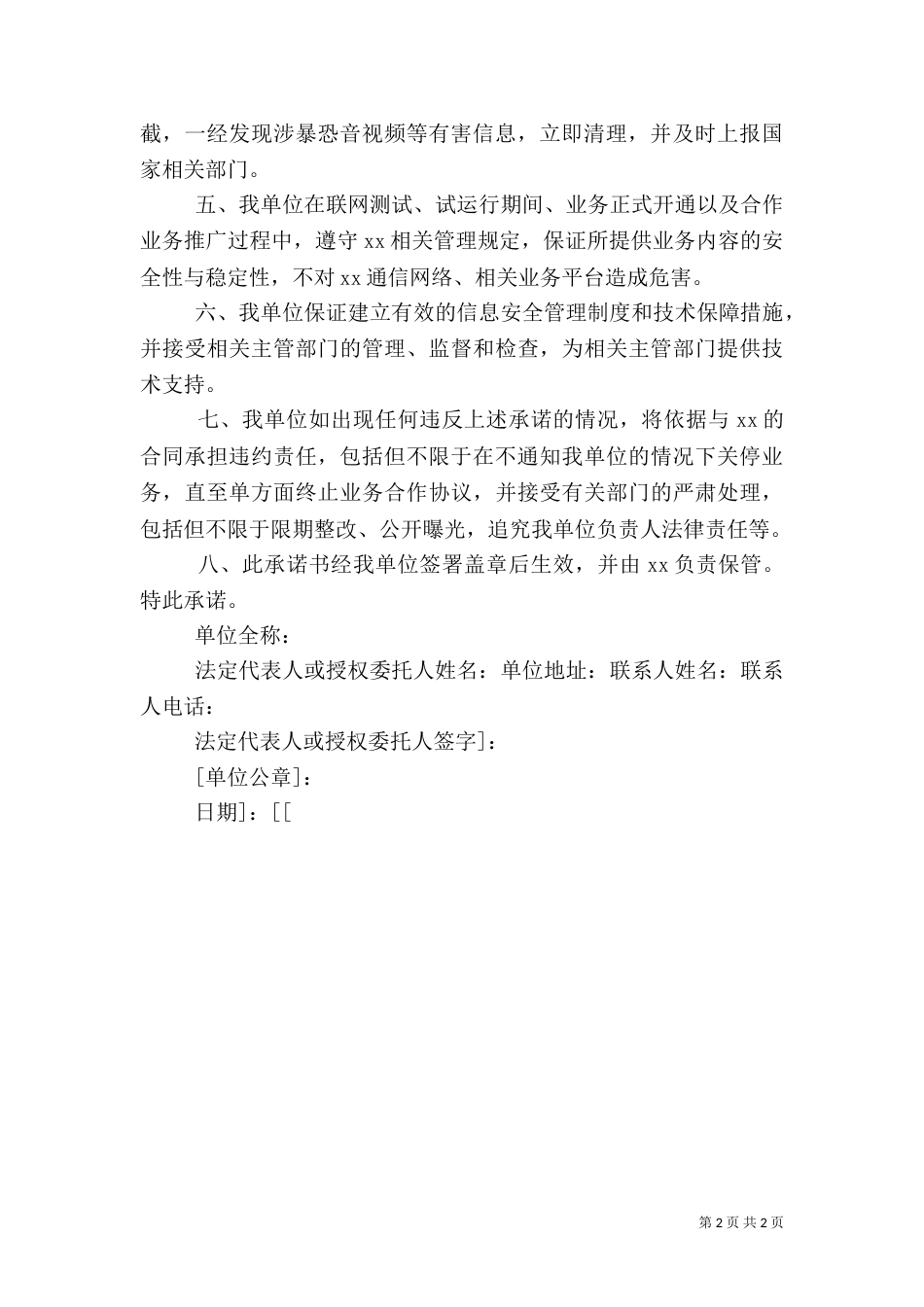 短信息安全责任承诺书（二）_第2页