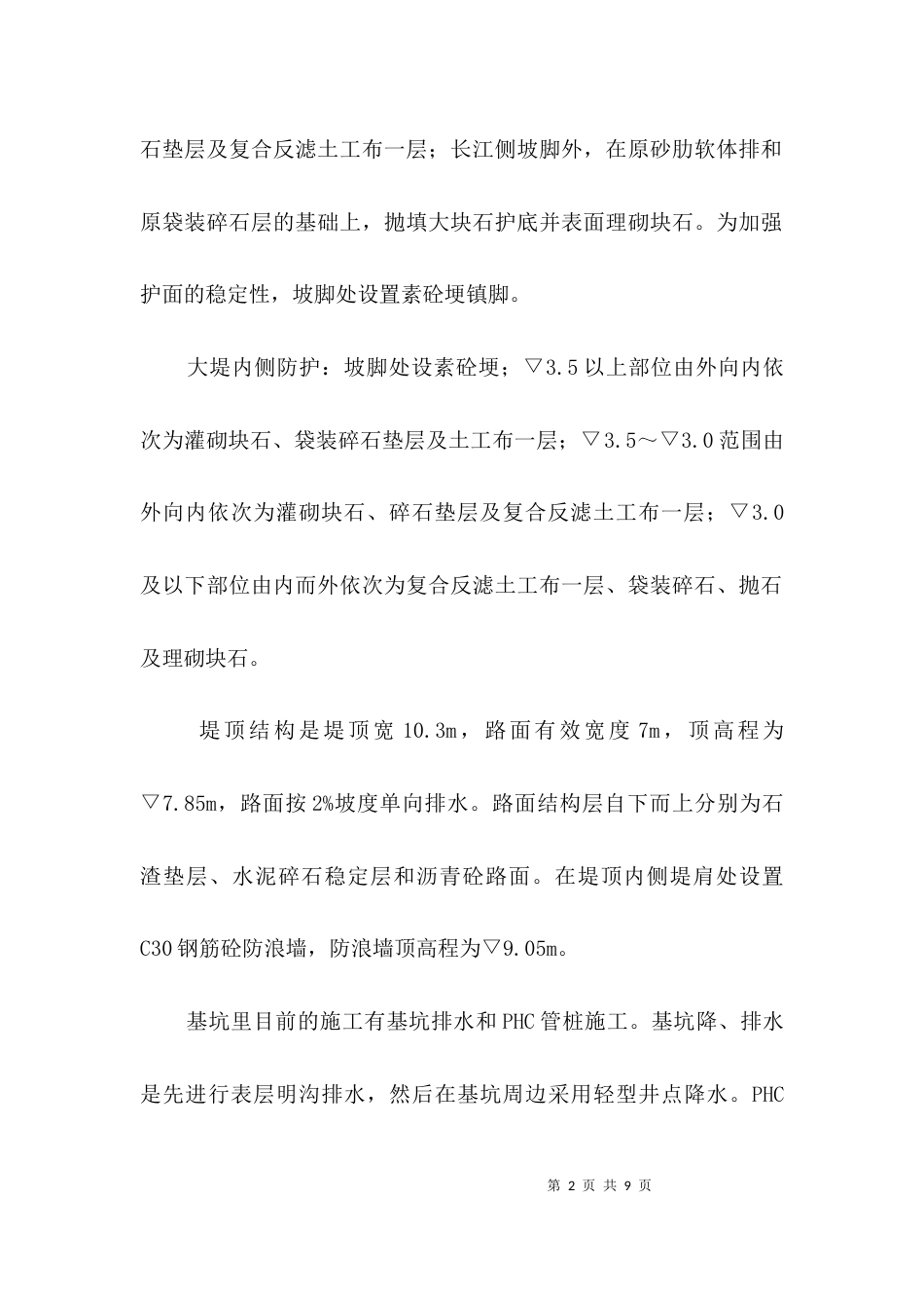 水电公司实习汇报材料3篇_第2页