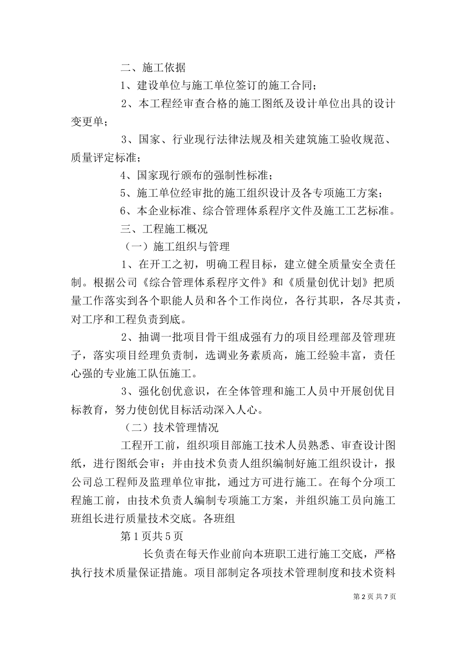 基础分部工程验收自评报告（三）_第2页