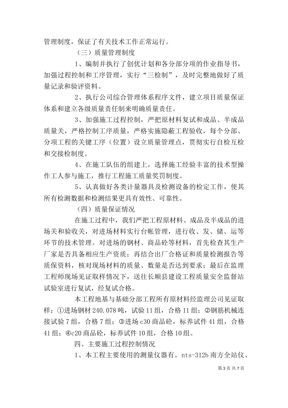 基础分部工程验收自评报告（三）_第3页