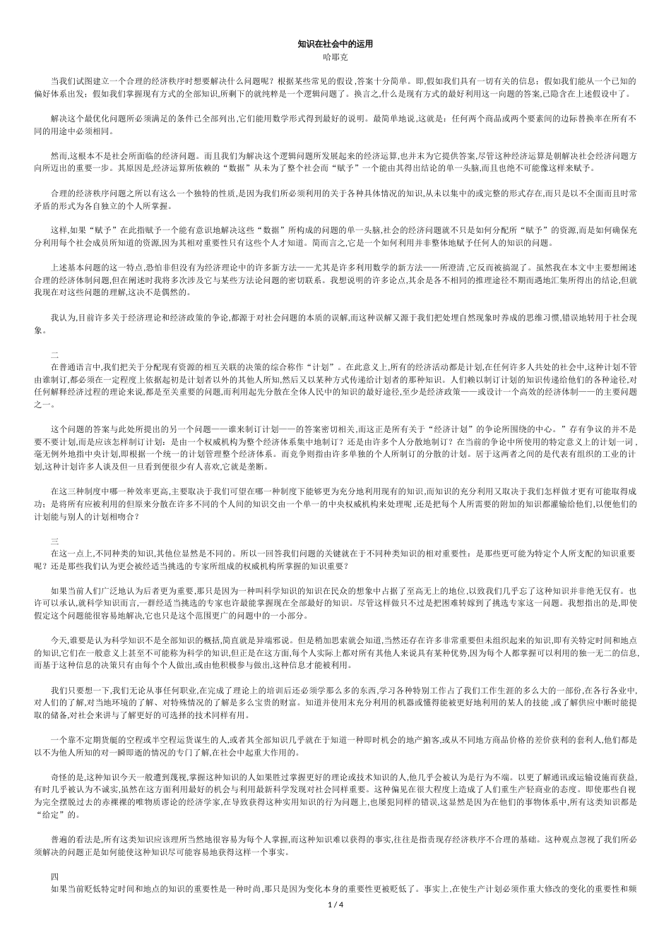 知识在社会中的运用[共4页]_第1页
