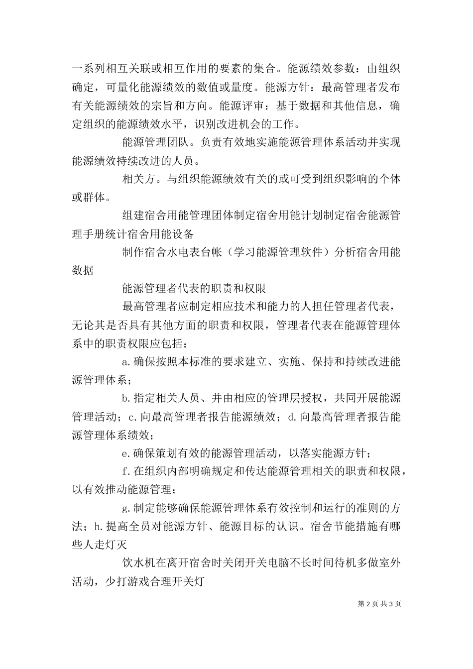 能源管理体系验收发言稿大全（三）_第2页