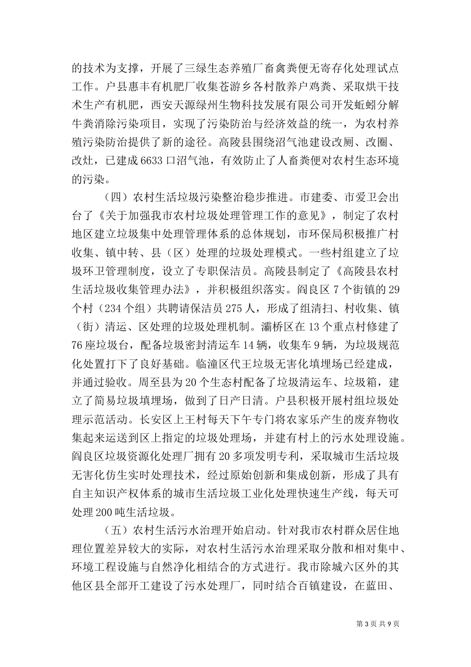 农村环境保护调查报告（二）_第3页