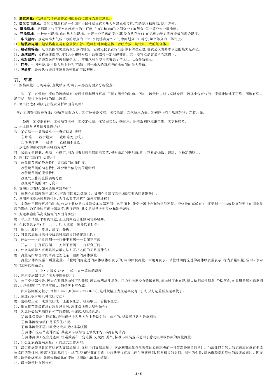 仪表专业考试题(一)_第3页