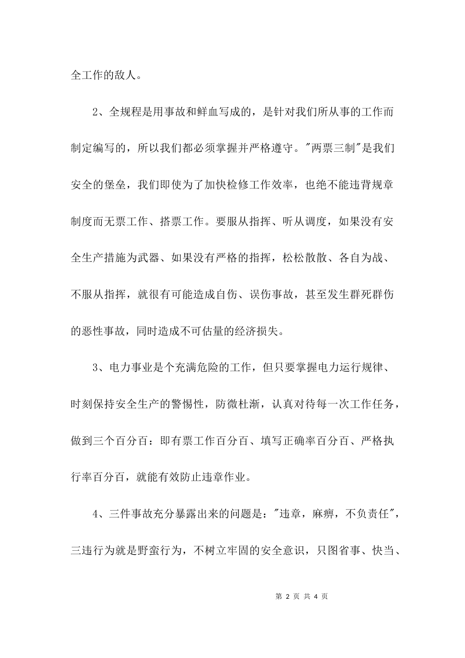 学习安全警示教育的心得体会_第2页