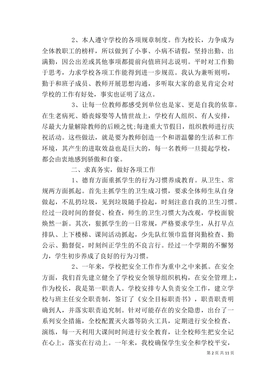 校长个人年终总结汇报_第2页