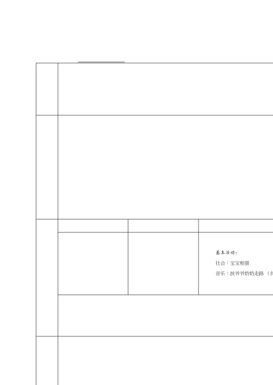 小班下学期主题计划[共9页]_第1页