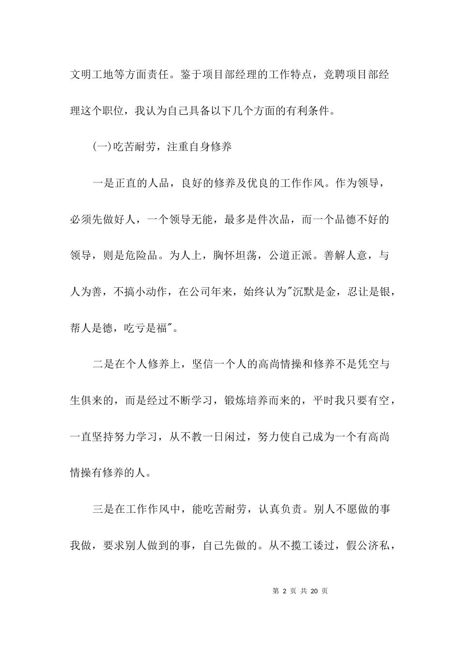 竞聘公司项目经理演讲稿3篇_第2页