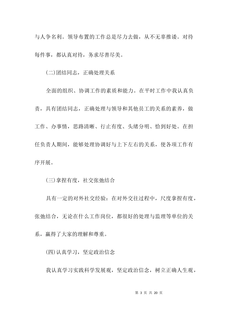 竞聘公司项目经理演讲稿3篇_第3页