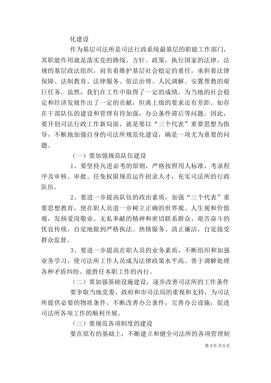 新任司法所所长培训学习心得_第3页