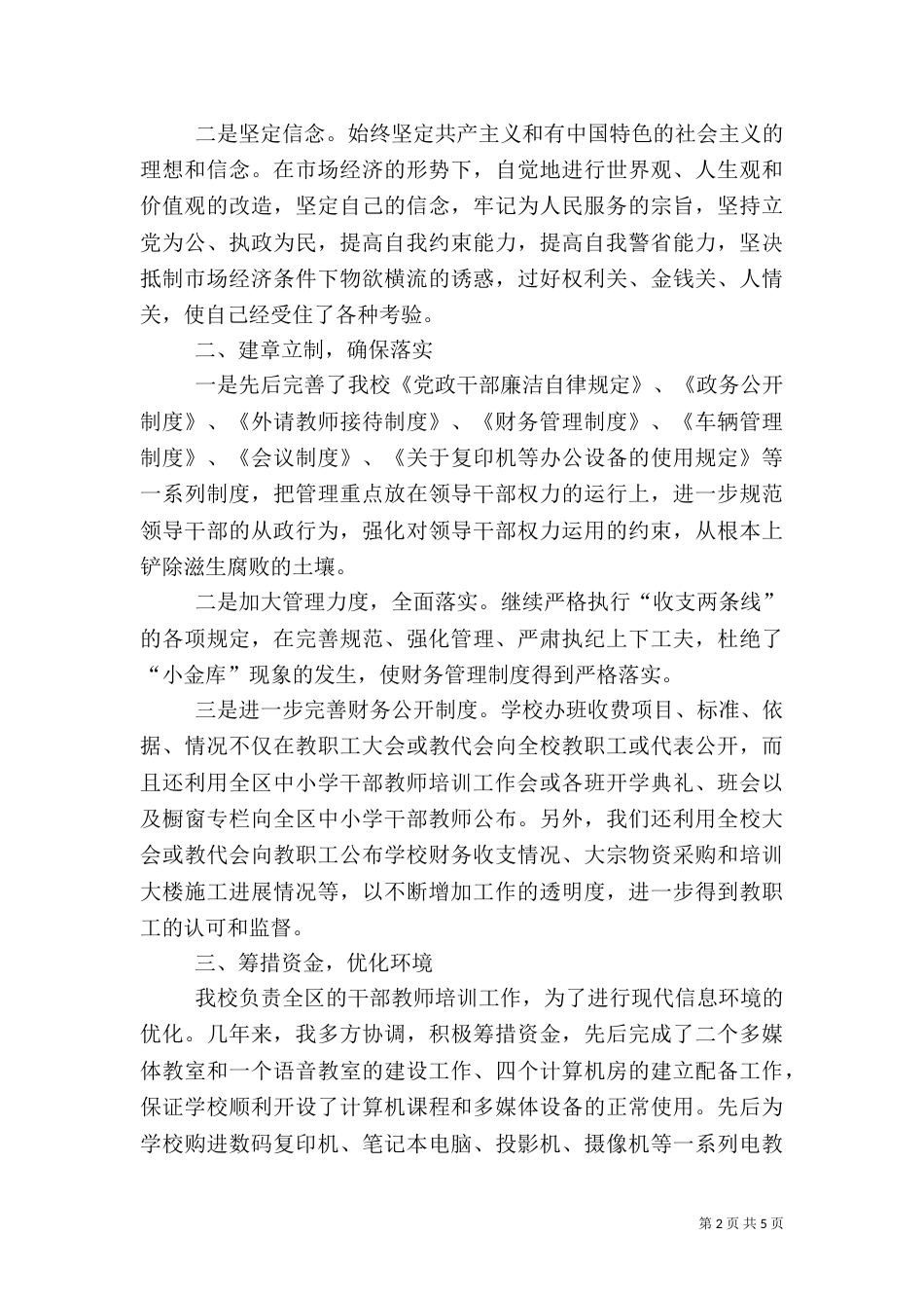 校长审计述职报告（九）_第2页