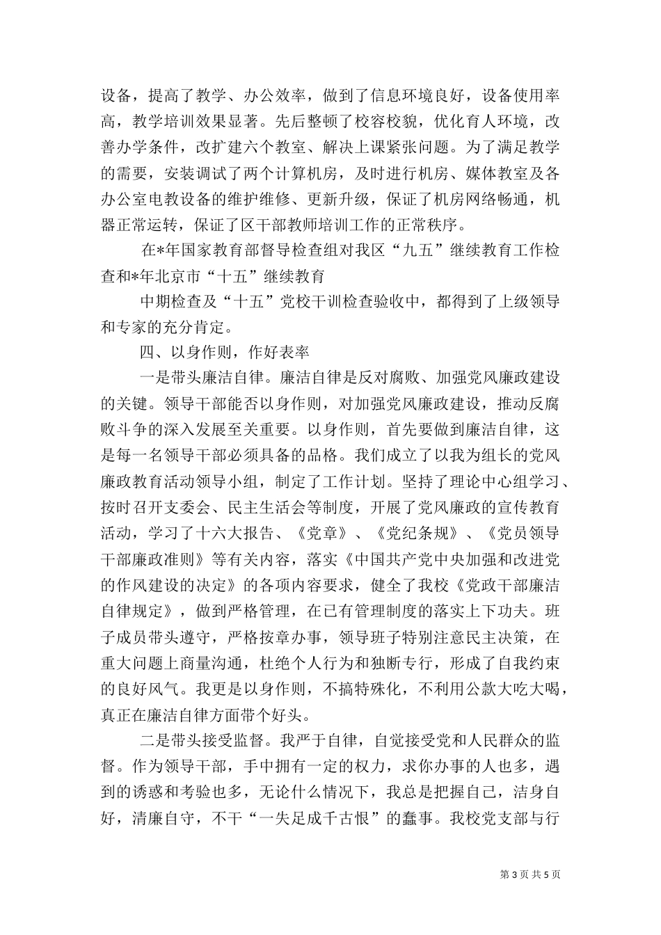 校长审计述职报告（九）_第3页