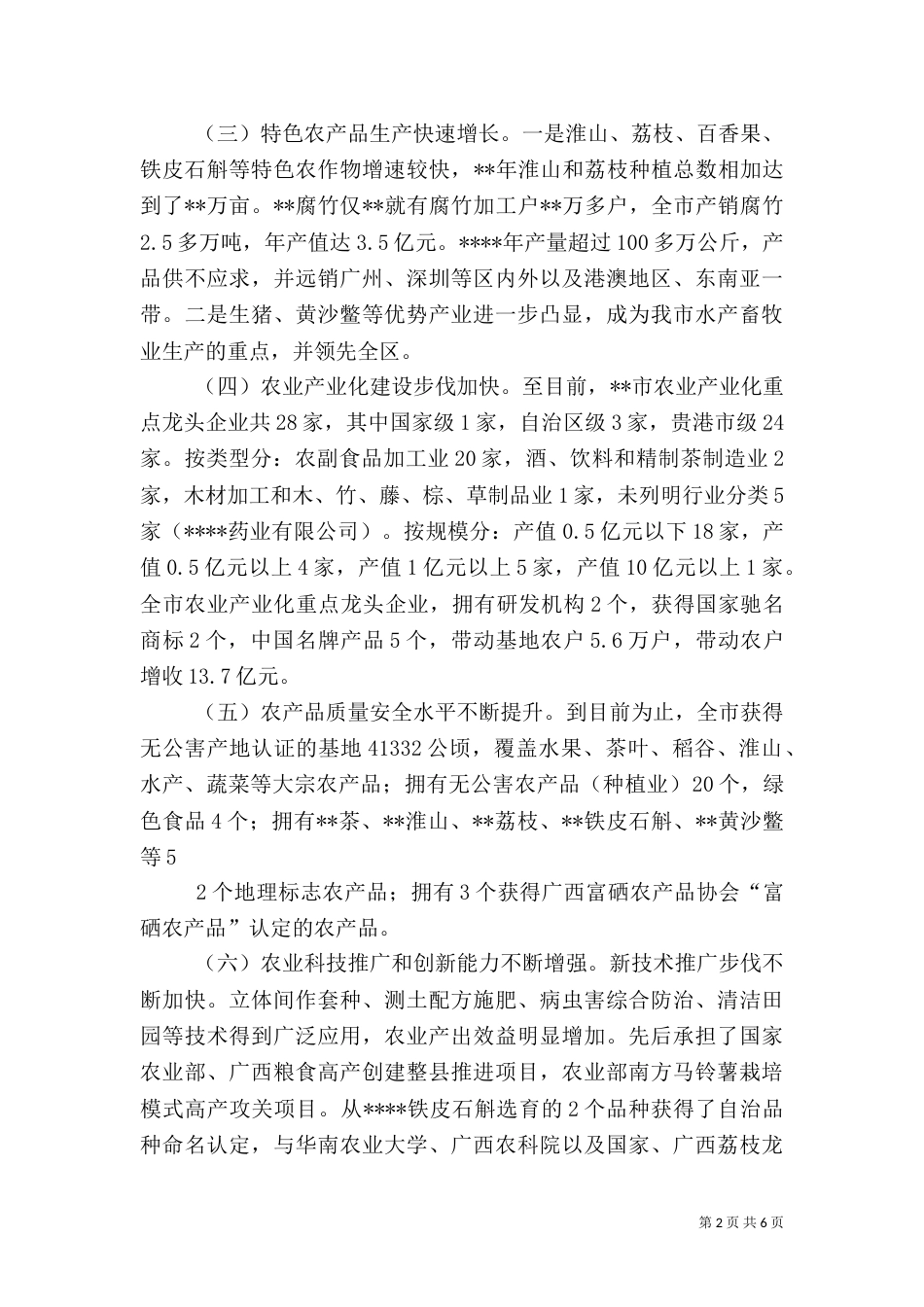 农业发展情况的调研报告（四）_第2页