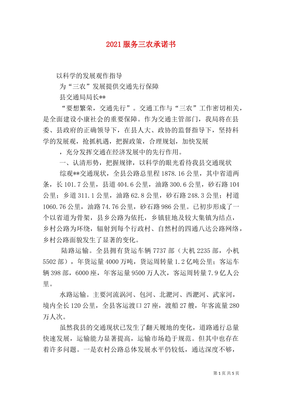 2023服务三农承诺书_第1页