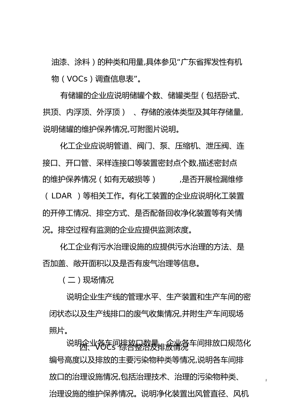 一企一策整治方案编写大纲[共9页]_第2页