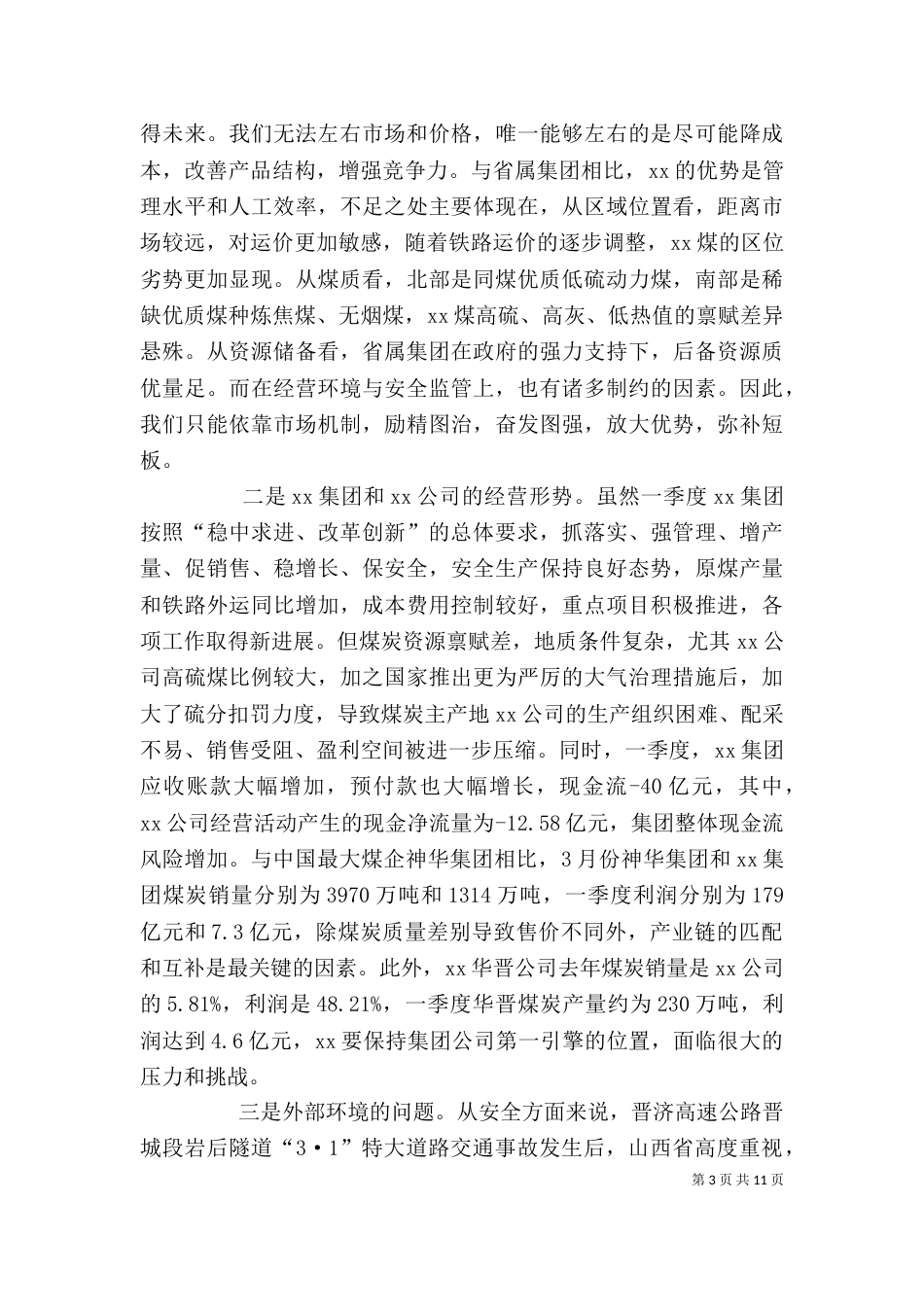 经营活动分析会讲话（三）_第3页