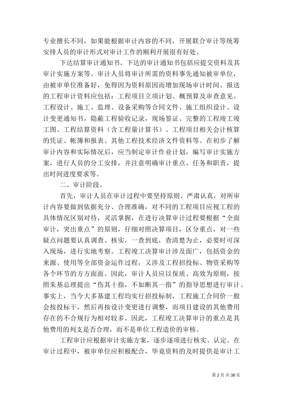 工程审计的要点_第2页