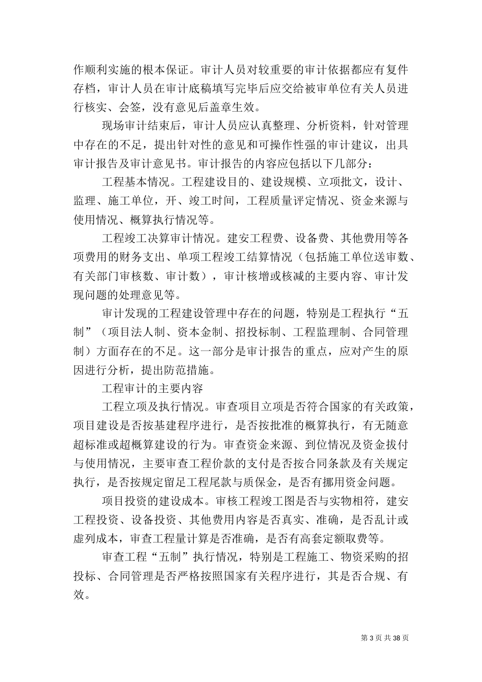 工程审计的要点_第3页