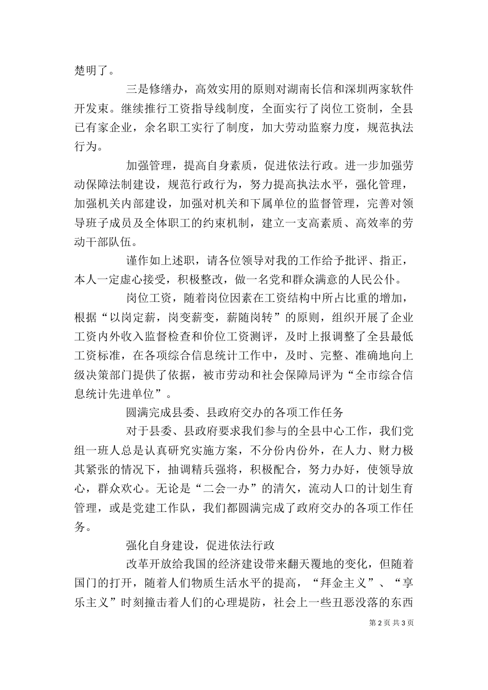 劳动和社会保障局述职述廉报告（一）_第2页