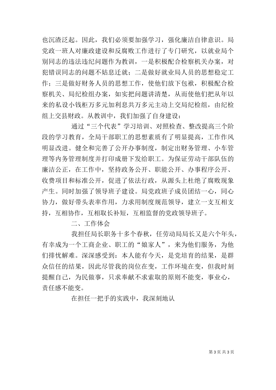 劳动和社会保障局述职述廉报告（一）_第3页
