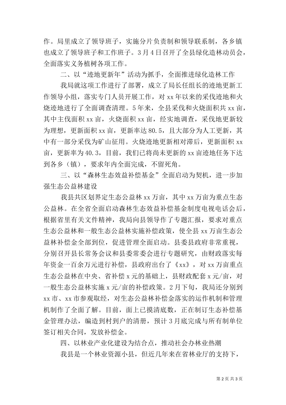 早部署早落实确保绿化造林各项工作顺利完成_第2页