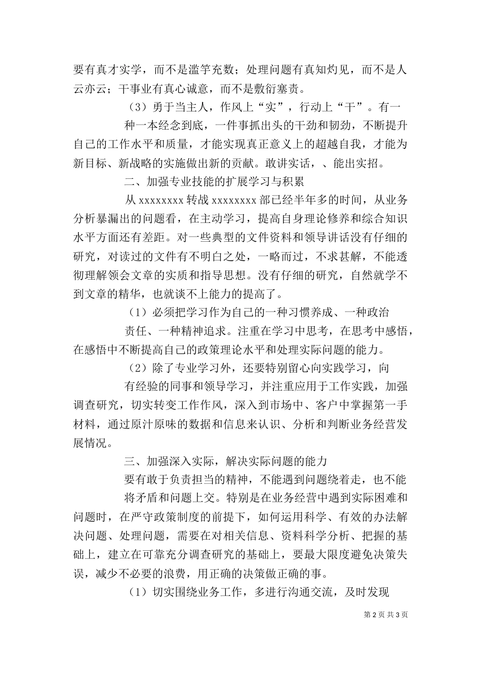 大讨论活动学习自我剖析报告（三）_第2页