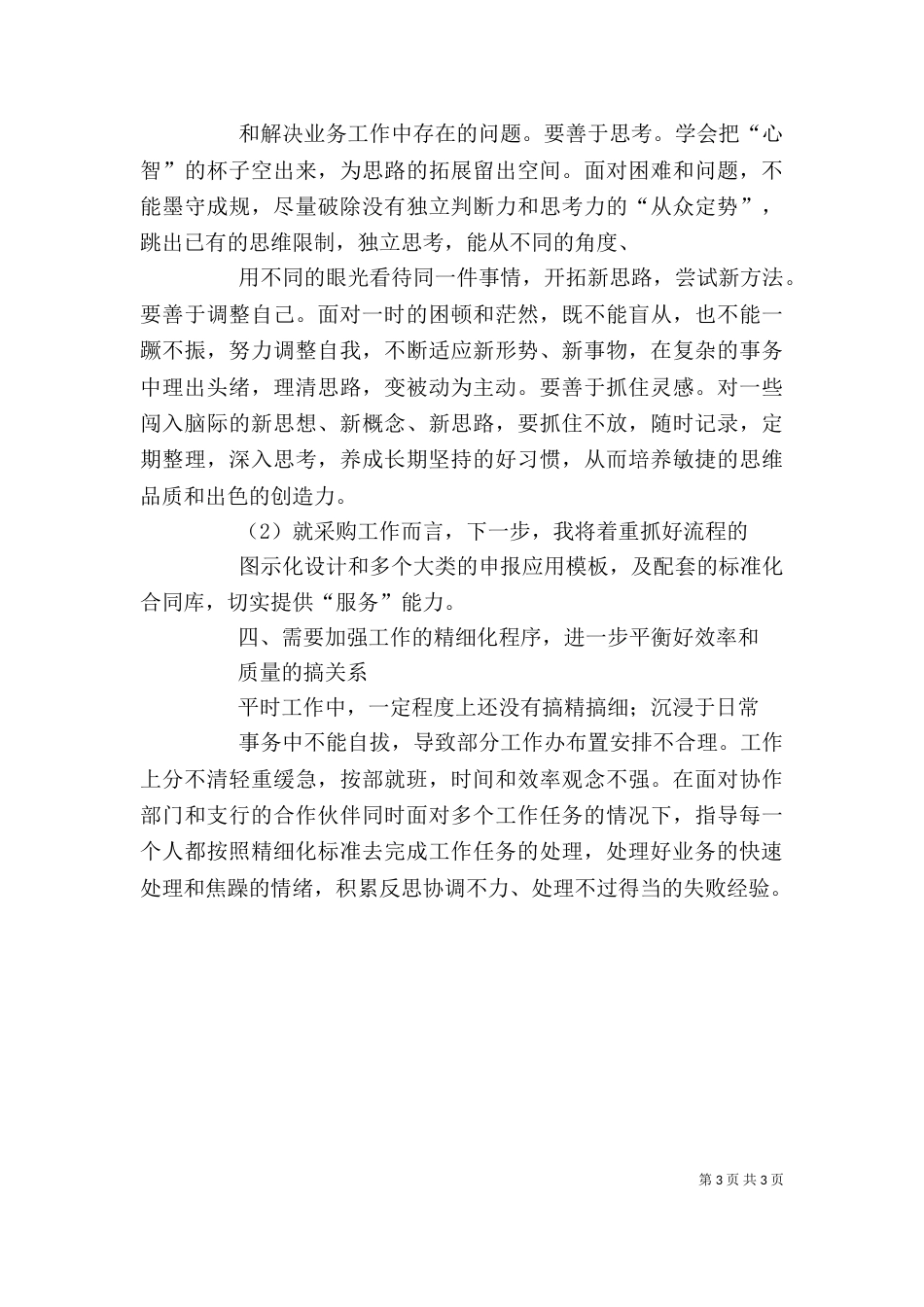 大讨论活动学习自我剖析报告（三）_第3页