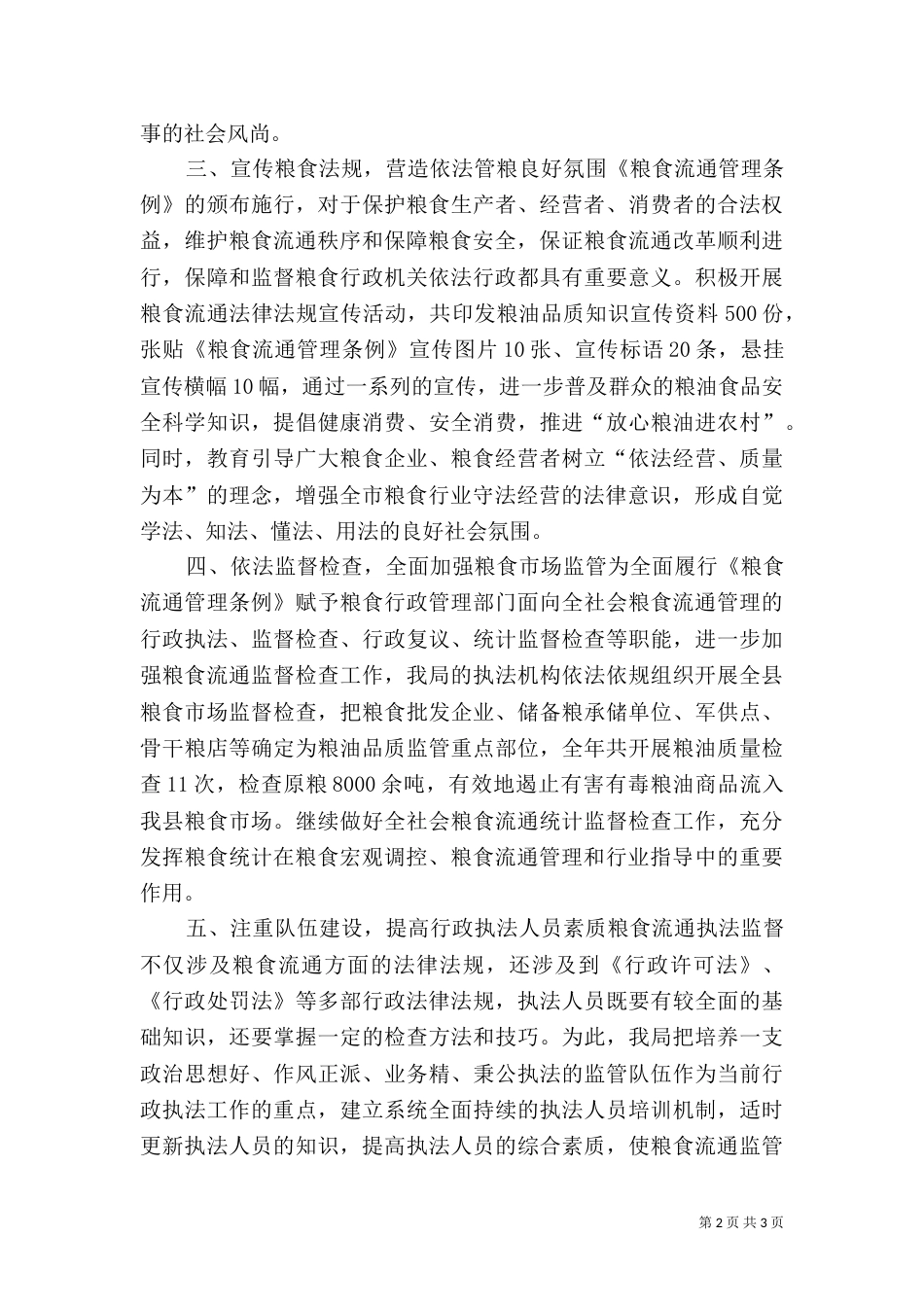 六五普法上半年工作总结_第2页