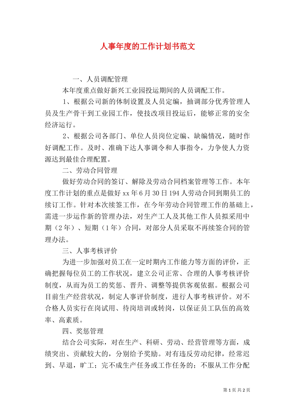 人事年度的工作计划书范文_第1页