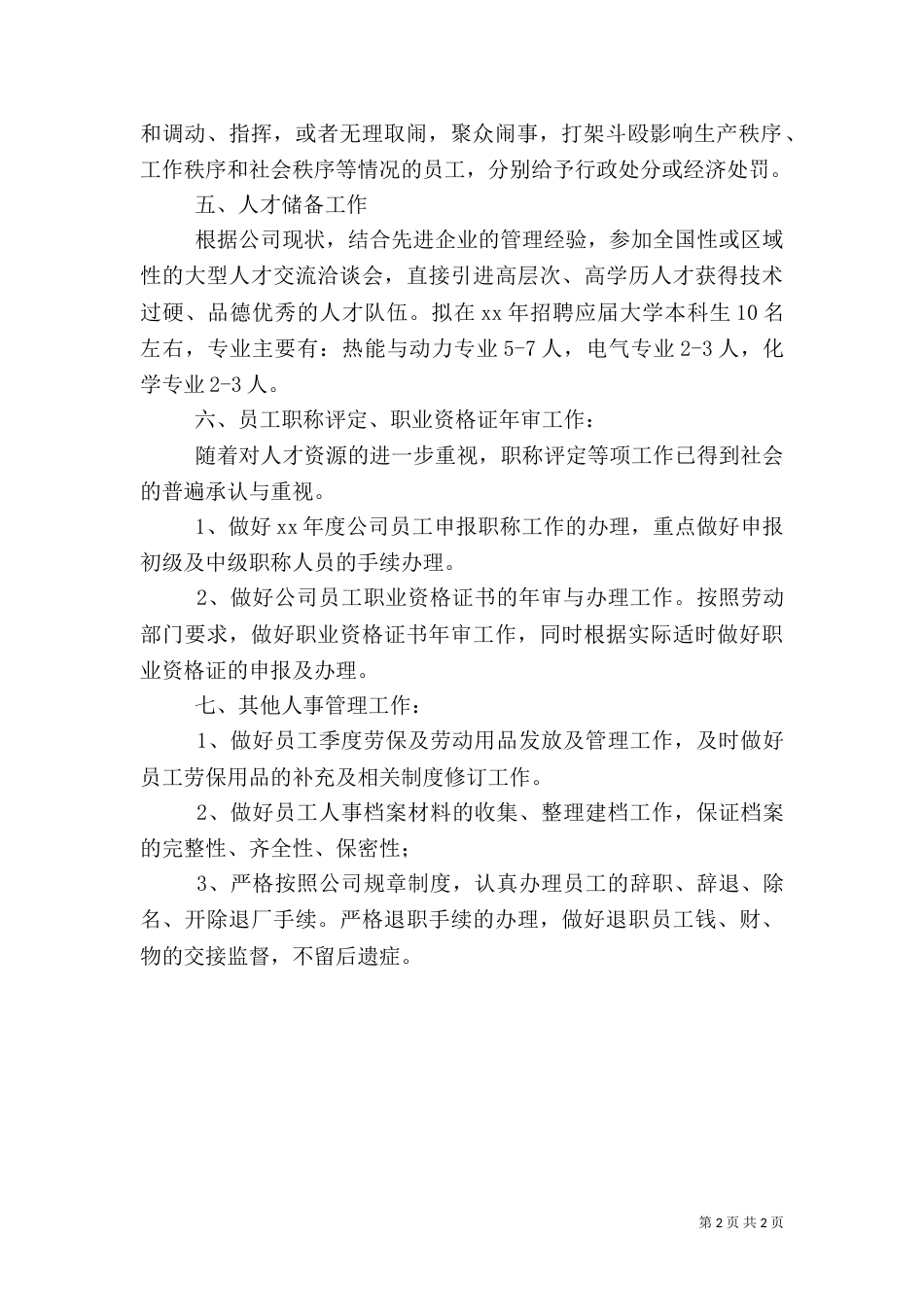 人事年度的工作计划书范文_第2页