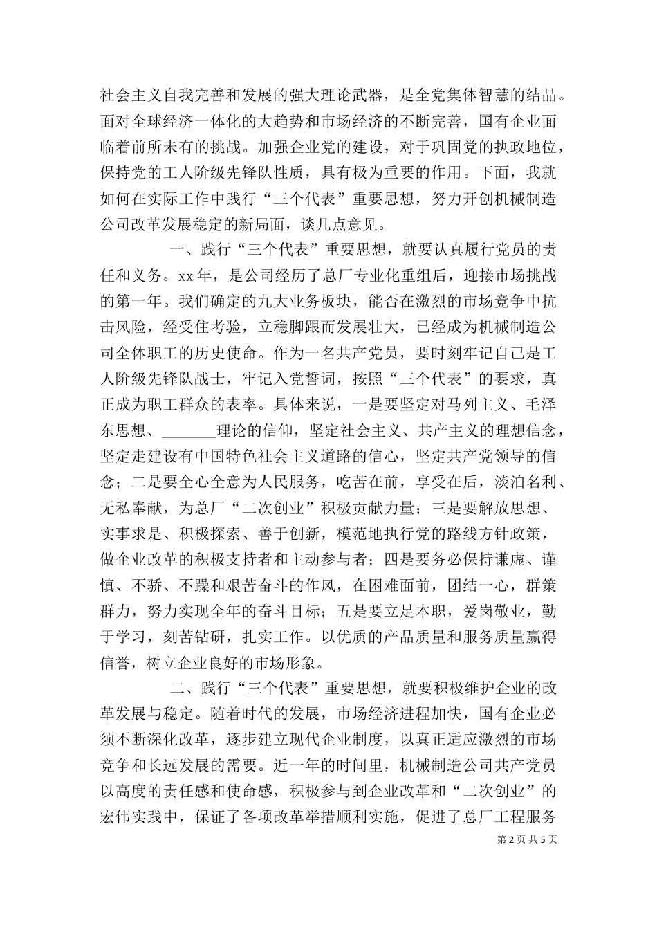 某公司领导“七、一”讲话（四）_第2页