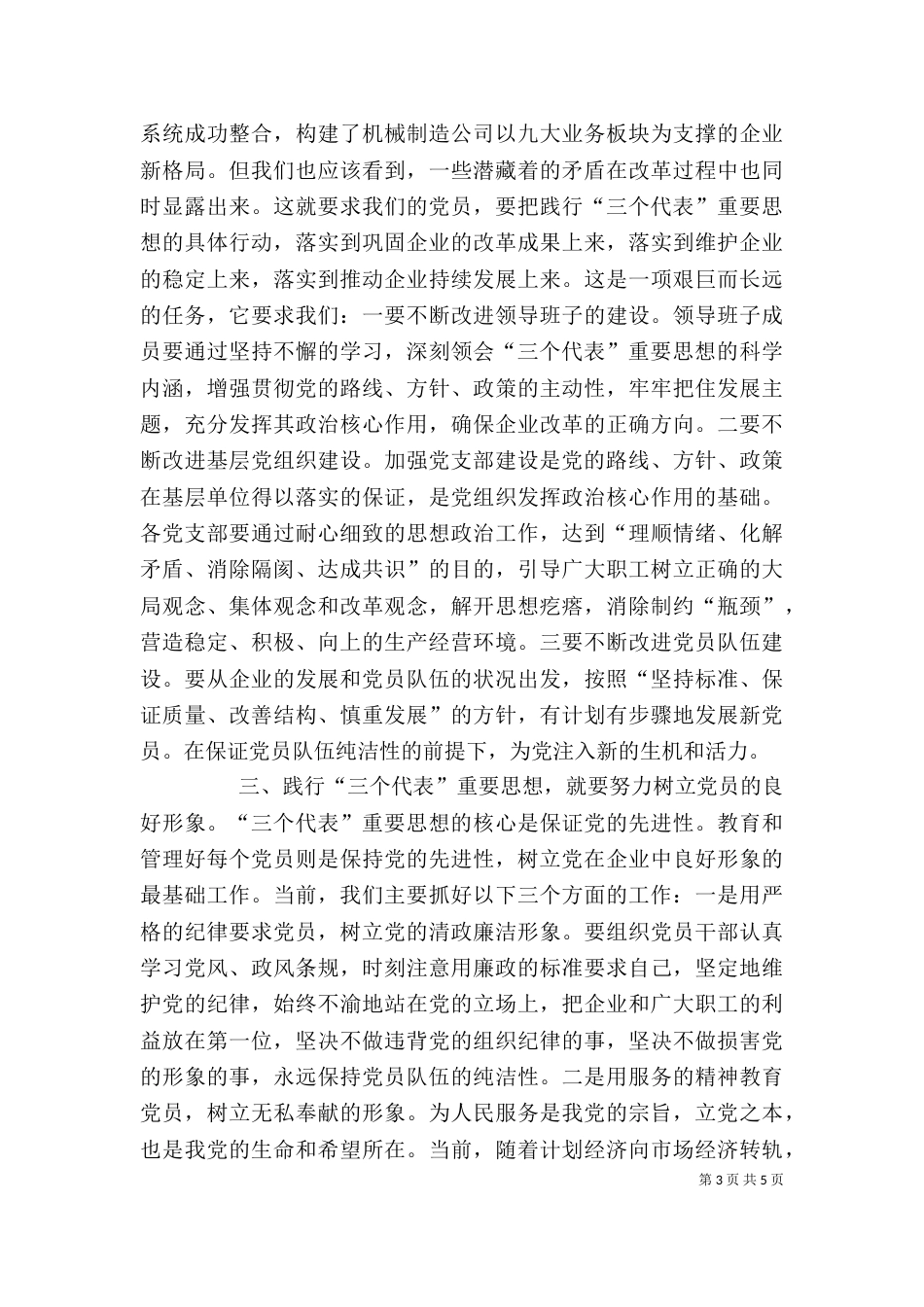 某公司领导“七、一”讲话（四）_第3页