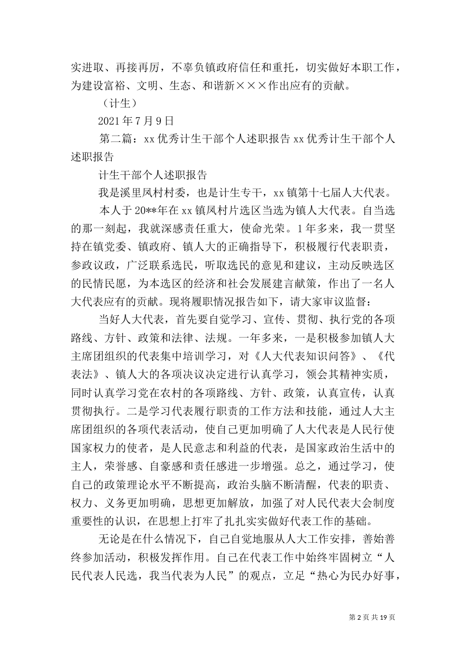 计生干部述职报告_第2页