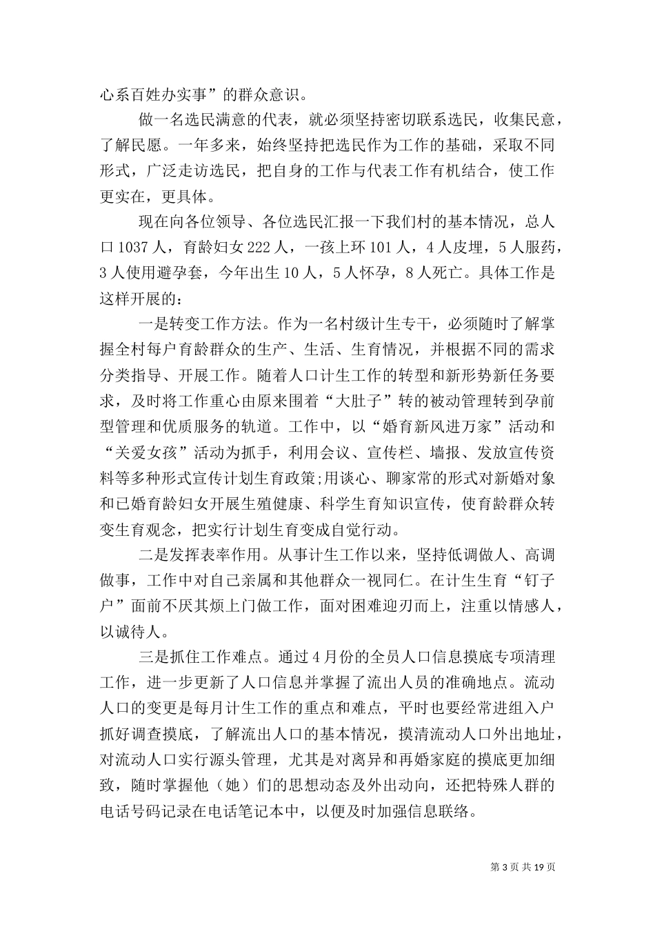 计生干部述职报告_第3页