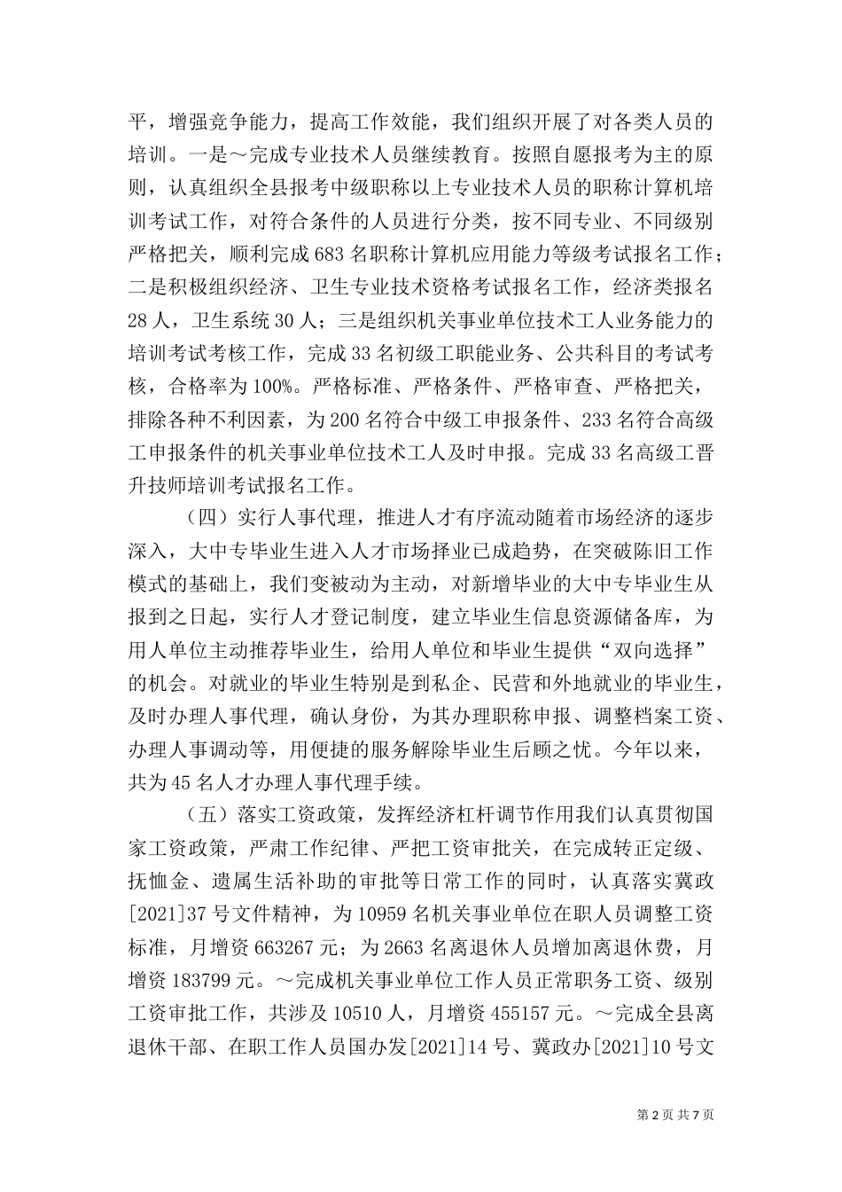 人事劳动和社会保障局工作总结5篇（二）_第2页